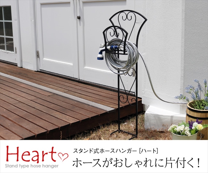 値下げ ホースハンガー ハート ホースホルダー 散水ホース 収納