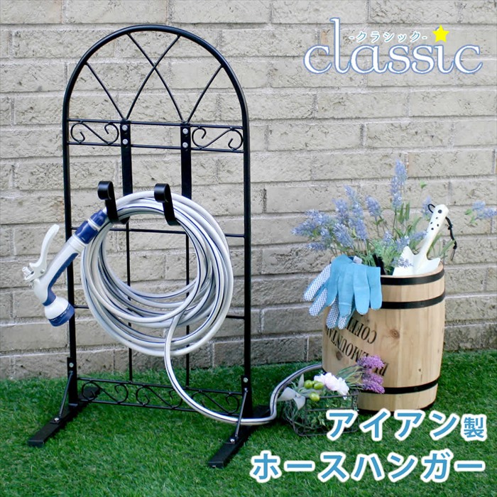 ホースハンガー クラシック JK-805 収納 ホース ホースホルダー ホース