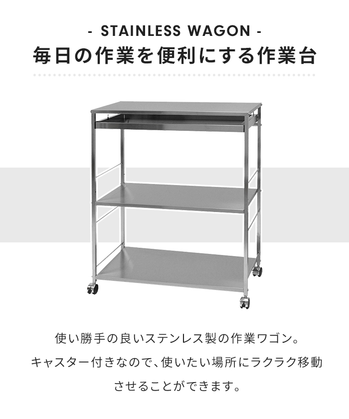 ワゴン 幅73.5cm 3段 ステンレス製 作業台 キャスター付き 引き出し