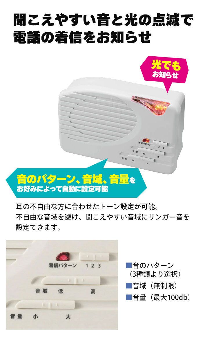 電話 着信 ランプ 音 光 知らせる 着信サポート 難聴 介護 置き 電話 着信 ランプ 音 光 知らせる 着信サポート 難聴 介護 置き