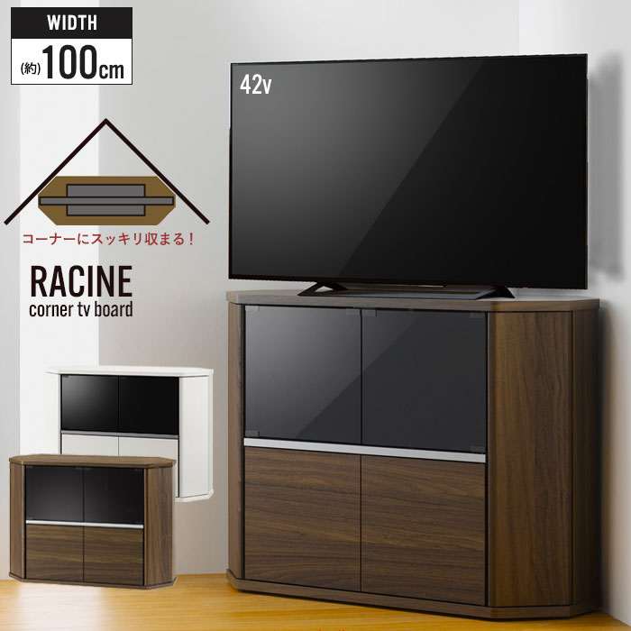 値下げ テレビボード ダークブラウン コーナーテレビ台 幅100