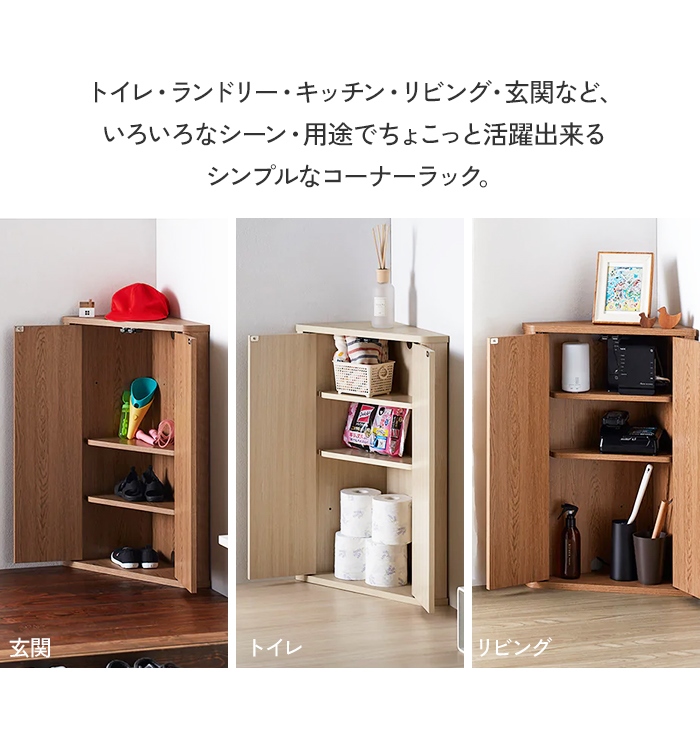コーナーラック ナチュラル 木製 ラック 扉付 ウッドラック 便利 収納棚 コーナー用 棚 コンパクト 北欧 多目的ラック M5-MGKAHM00116NAの画像