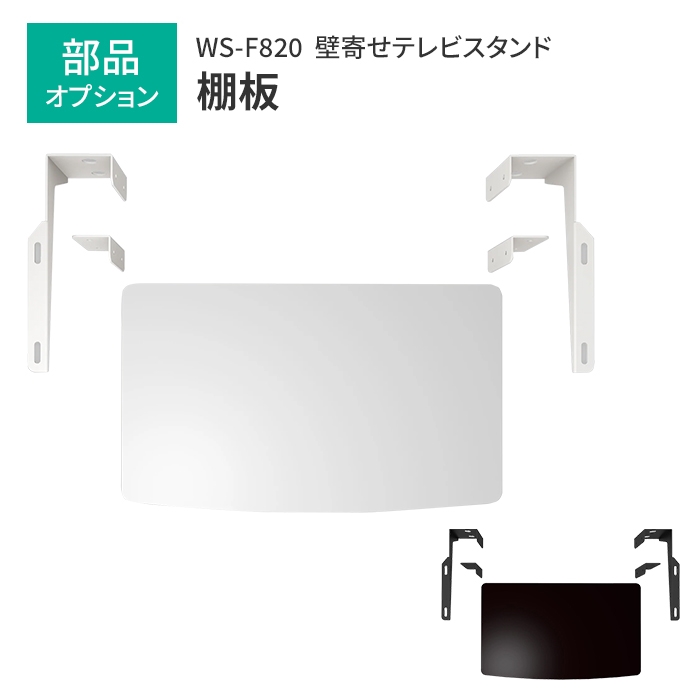 テレビスタンド棚板 幅48cm オプション 追加棚板 ブラック 小物置き