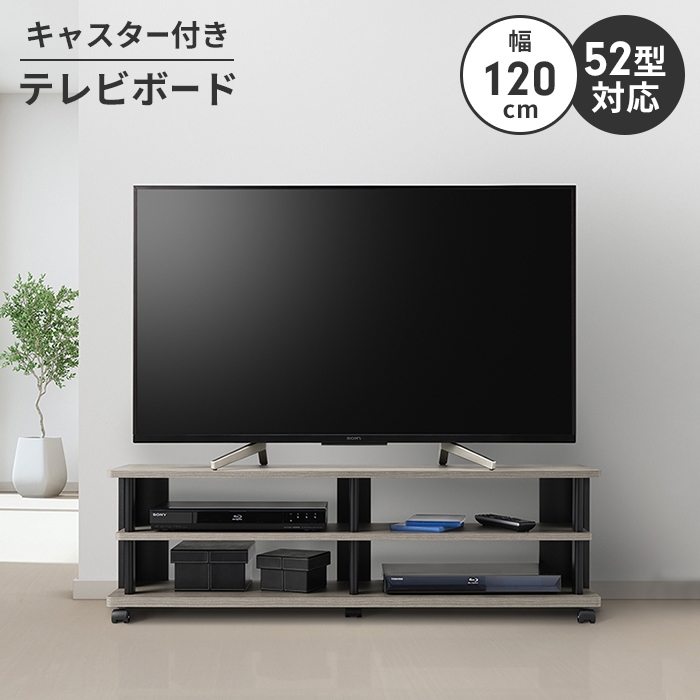 テレビ台 グレーベージュ テレビボード ローボード テレビラック 幅120 ロータイプ 〜52V キャスター付き 収納 コーナー M5-MGKAHM00142GB