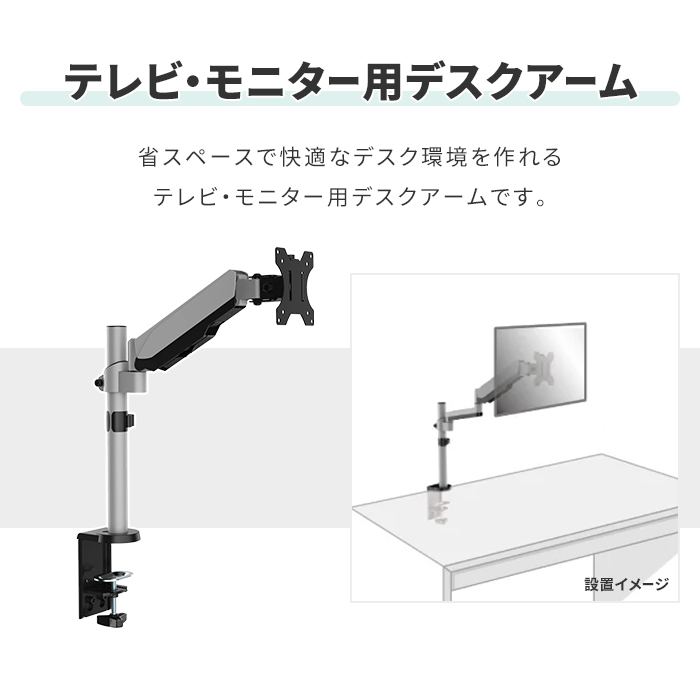 モニターアーム デスクアーム シングルアーム 17〜32V 角度調整 首振り