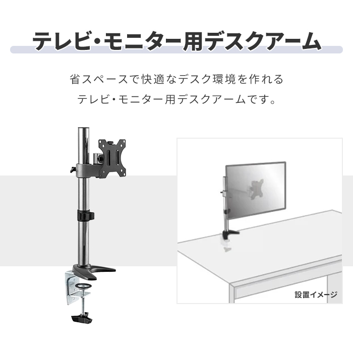 モニターアーム デスクアーム シングルアーム 17〜32V 角度調整 首振り