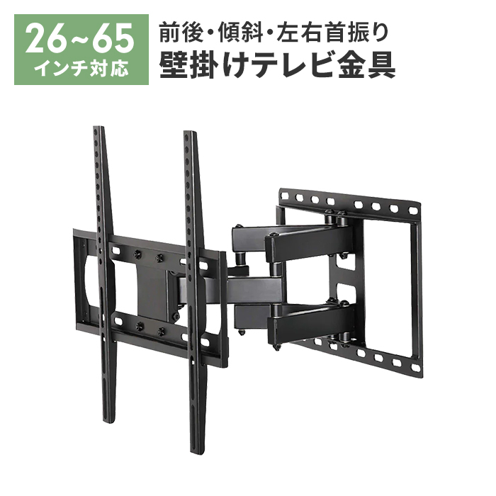 新作ウエア 壁掛けテレビ金具 壁掛け 26〜65V テレビ ディスプレイ ブラック テレビ