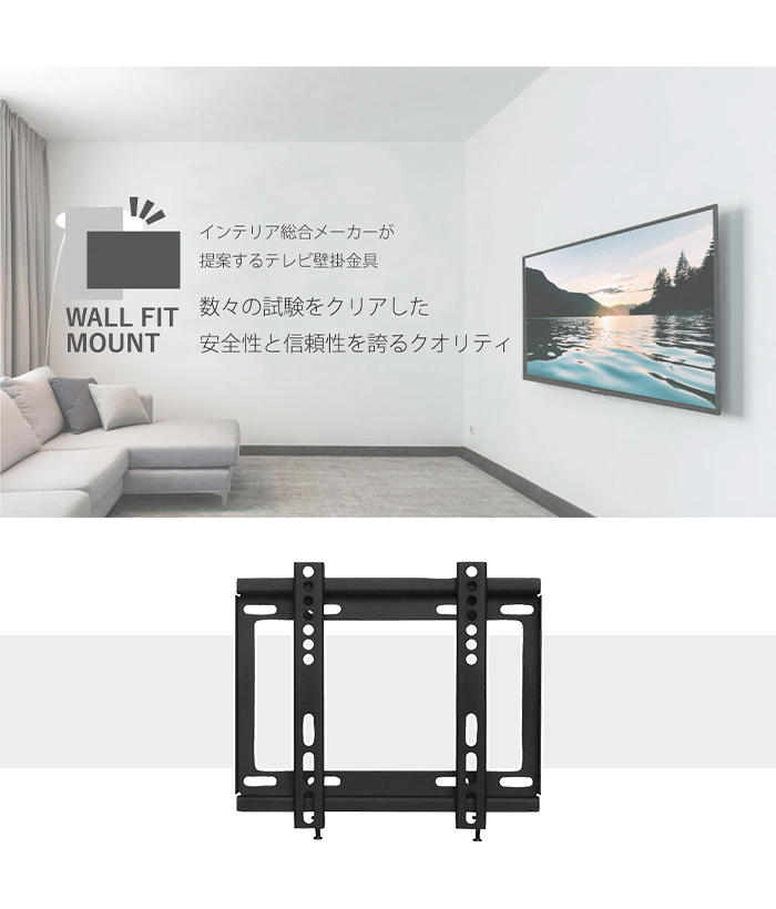 テレビ 壁掛け 金具 薄型 19〜43V ブラック 固定式 水平器付き 壁掛け