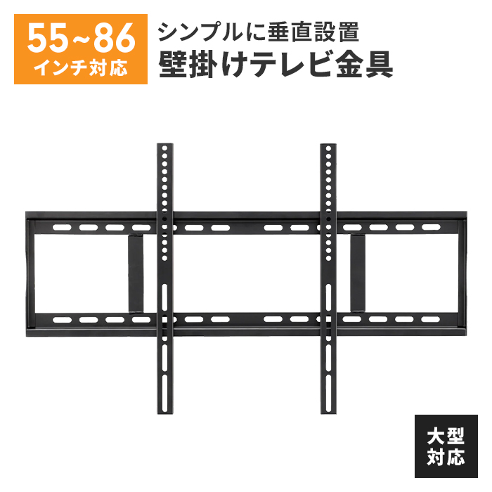 テレビ 壁掛け 金具 薄型 19〜43V ブラック 固定式 水平器付き 壁掛け