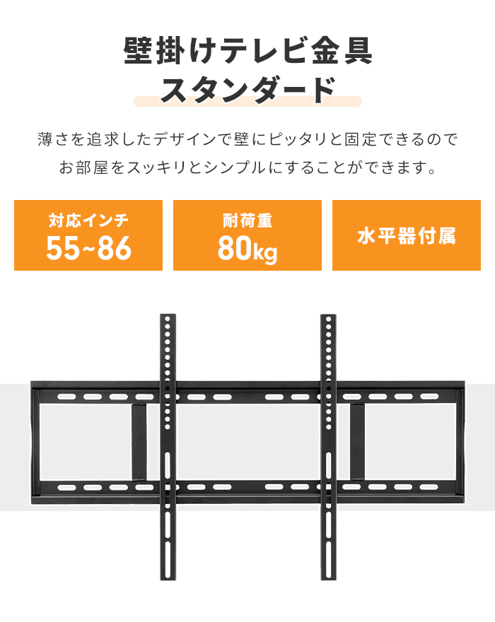 テレビ 壁掛け 金具 大型 55〜86V ブラック 固定式 水平器付き 壁掛け