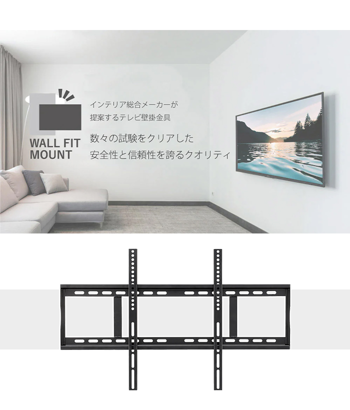 テレビ 壁掛け 金具 大型 55〜86V ブラック 固定式 水平器付き 壁掛け