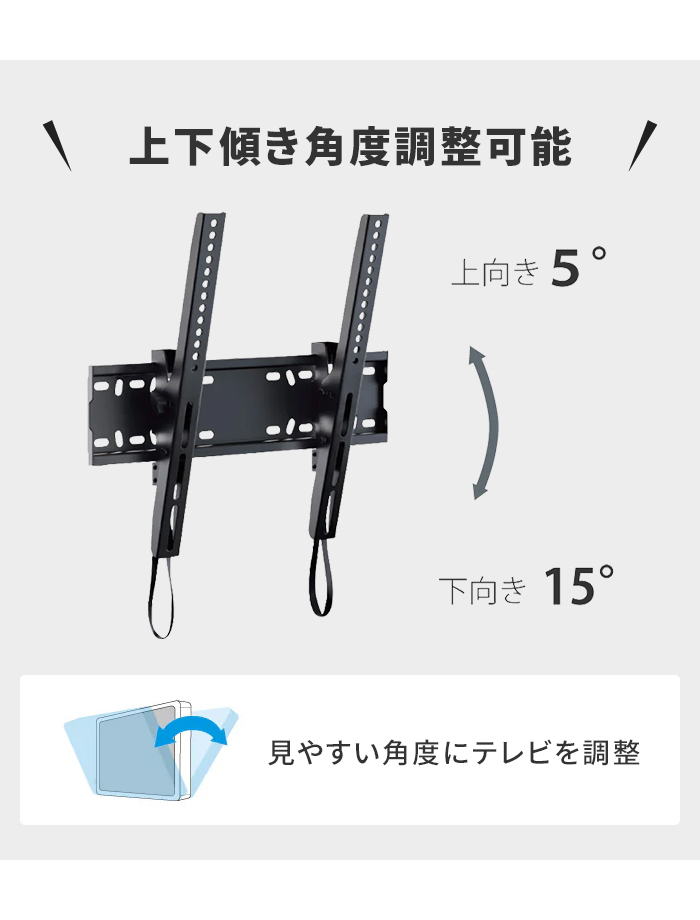 壁掛けテレビ 金具 ブラック TV 角度調整 上下 前後傾チルト 26〜55V