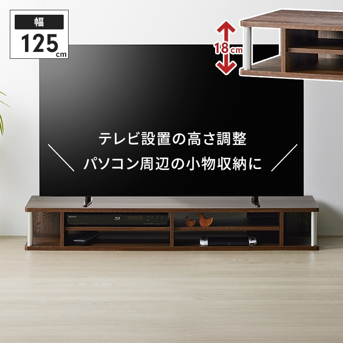 テレビラック ダークブラウン 幅125 奥行36 高さ18cm 〜55V型 モニター
