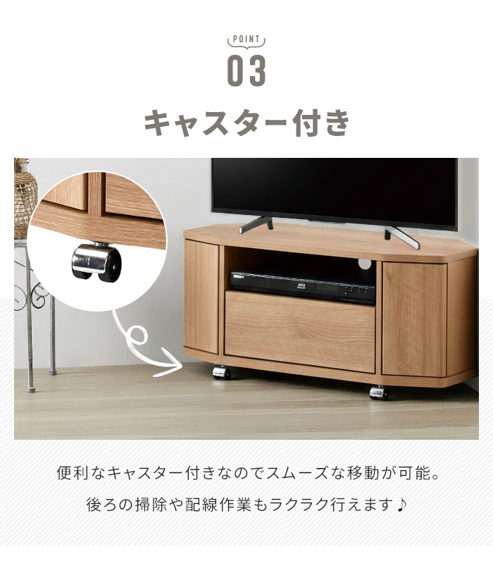 コーナー テレビボード 幅79cm ナチュラル キャスター付き テレビ台 32