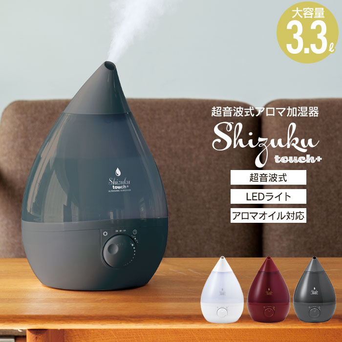 値下げ アロマ 加湿機 ルビーレッド 加湿器 超音波式 3.3L しずく型