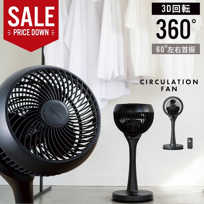 値下げ】 サーキュレーター エアコン併用 リモコン付 自動首振り 360度