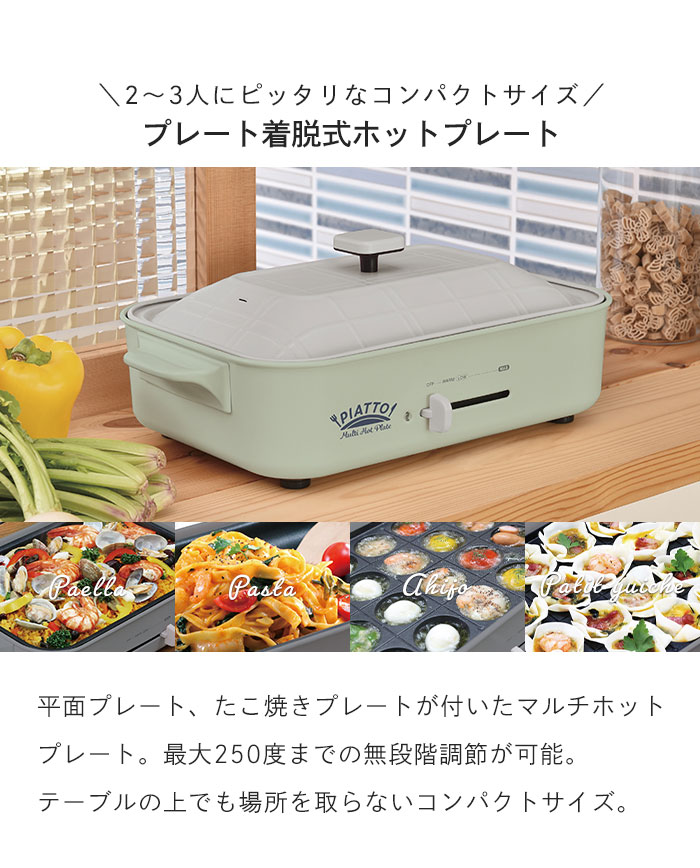 高級感 たこ焼きプレート付 レトログリーン ホットプレート 1200W 最大 キッチン家電