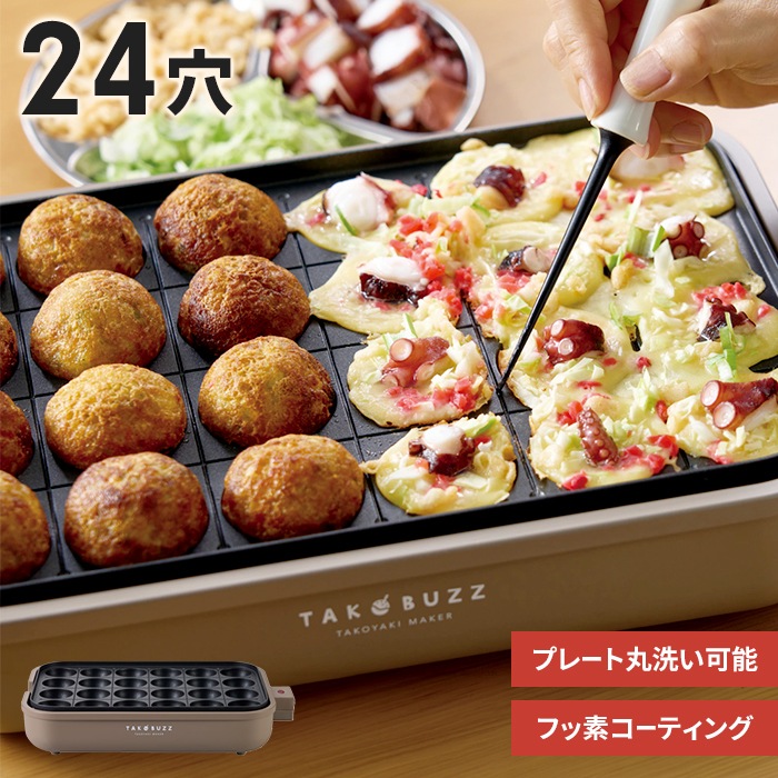 たこ焼き器 ブラウン 24穴 着脱式プレート 串ガイド付 フッ素加工