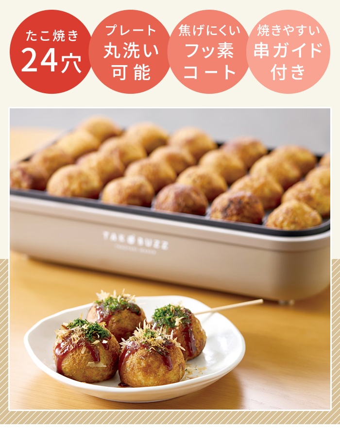 たこ焼き器 ブラウン 24穴 着脱式プレート 串ガイド付 フッ素加工