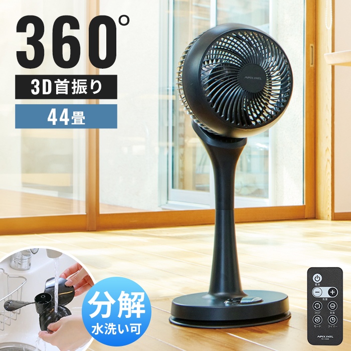 サーキュレーター 扇風機 ブラック 360度首振り 44畳対応 3D送風