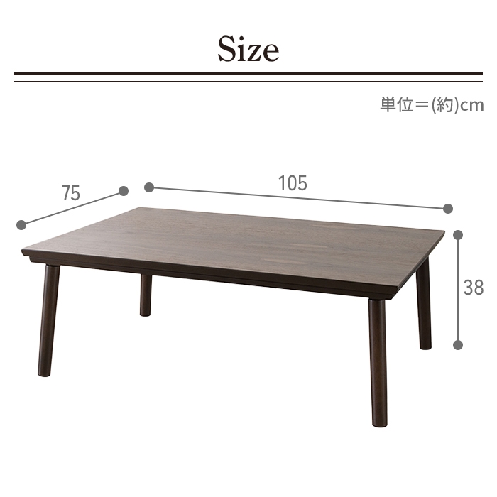 こたつテーブル ブラウン 長方形 幅105cm こたつ テーブル 105×75