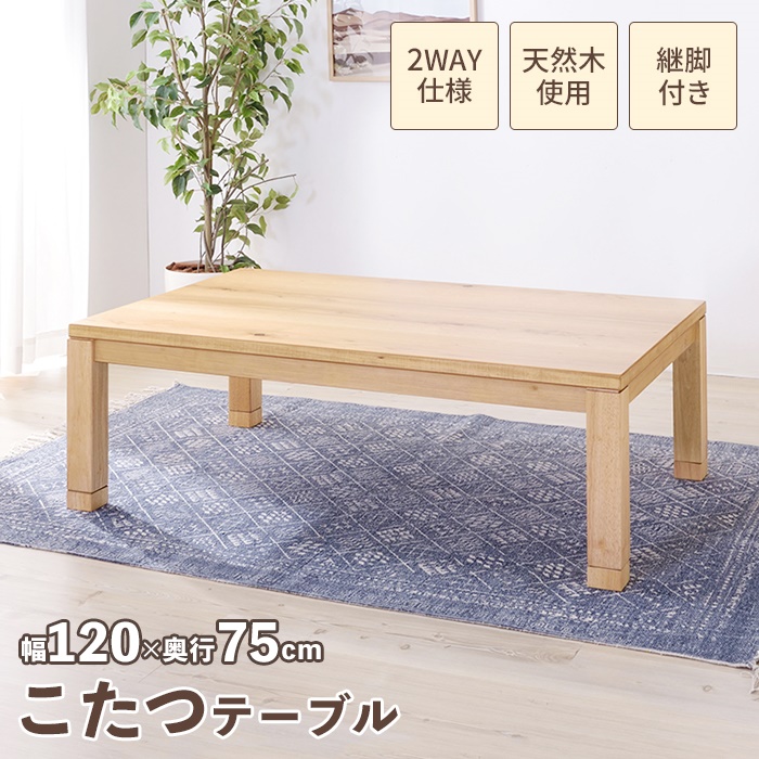 ブランド登録なし - こたつ一覧表 自然的 矩形 幅120珊 日本製 こたつ 一覧表 120×75 木製 座卓 かっこ良い 炬燵 薄型暖房器 暖房装置 M5-MGKAM00460NA こたつ-こたつテーブル-家具、インテリア