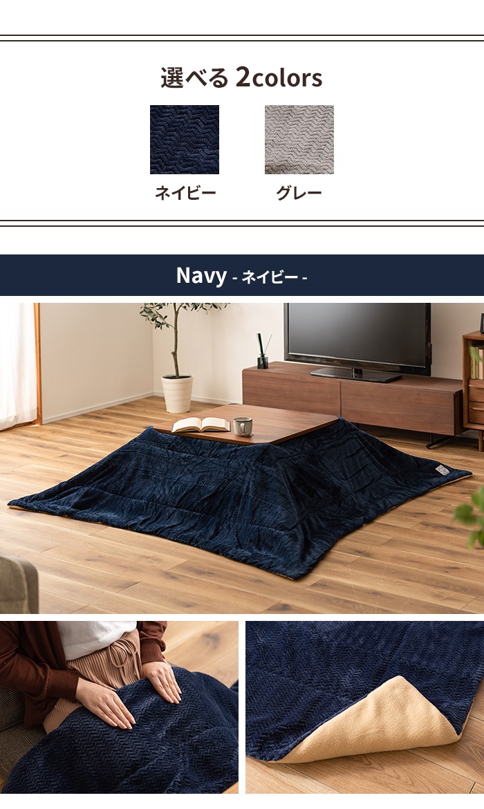 コタツ布団 ネイビー 薄掛け 正方形 190×190cm 立体柄 こたつ掛け布団