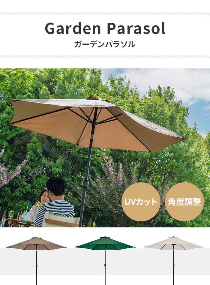 「新商品」に関するプレスリリース パラソル ブラウン ガーデンパラソル 単品 幅265 角度調整 UV パラソル