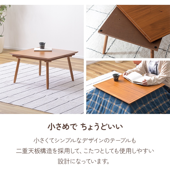 こたつ テーブル 正方形 幅60 こたつテーブル 60×60 スクエア 家具調