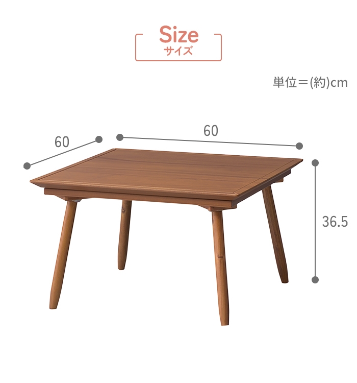こたつ テーブル 正方形 幅60 こたつテーブル 60×60 スクエア 家具調
