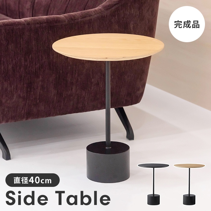 値下げ サイドテーブル ナチュラル テーブル ソファテーブル カフェ