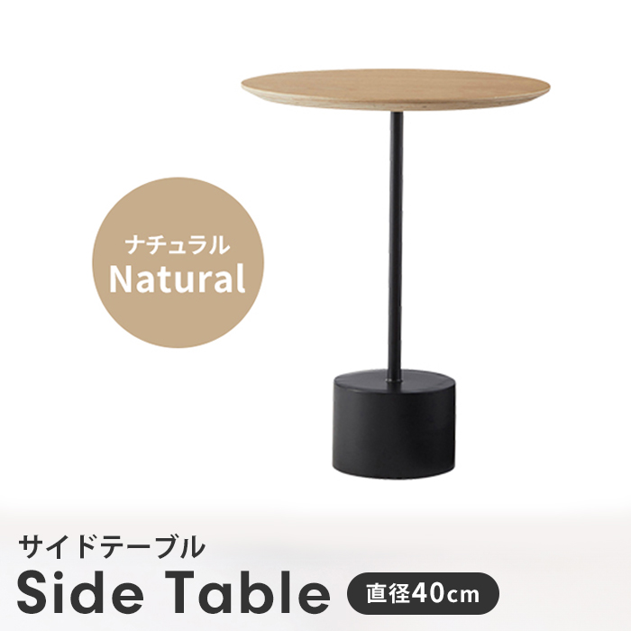 値下げ サイドテーブル ナチュラル テーブル ソファテーブル カフェ