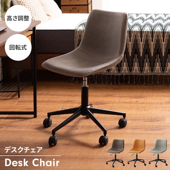 レザーチェア キャメル デスクチェア 椅子 座面回転 キャスター付き