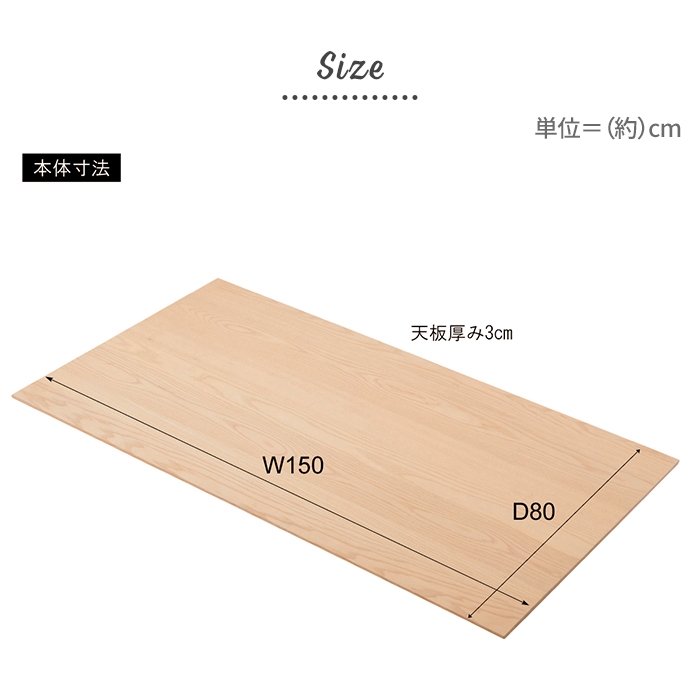 【未使用】ダイニングテーブル　天板のみ　ナチュラル　150×80cm ダイニングテーブル天板 単品 幅150 奥行80 オーク 天板のみ 木製 天然