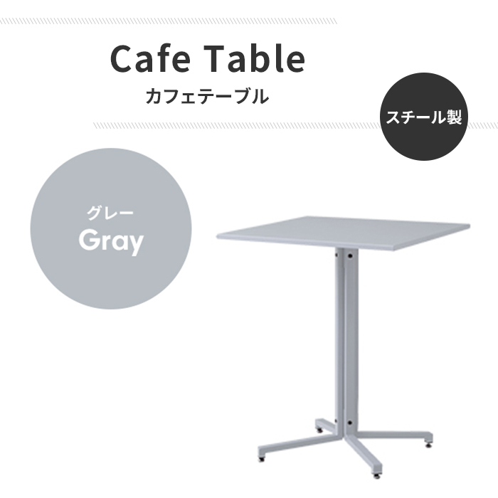 値下げ カフェテーブル グレー テーブル スチールテーブル オフィス 