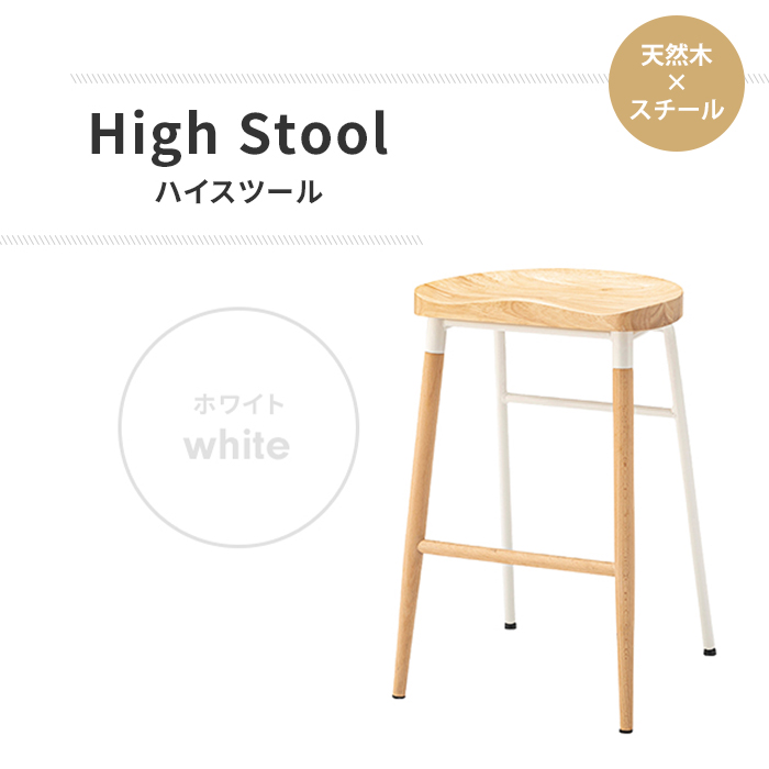 ハイスツール ホワイト カウンタースツール バースツール 椅子