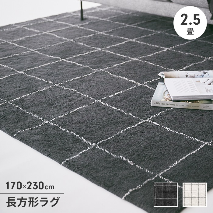 ラグマット 170×230 アイボリー ラグ オールシーズン ラグカーペット 