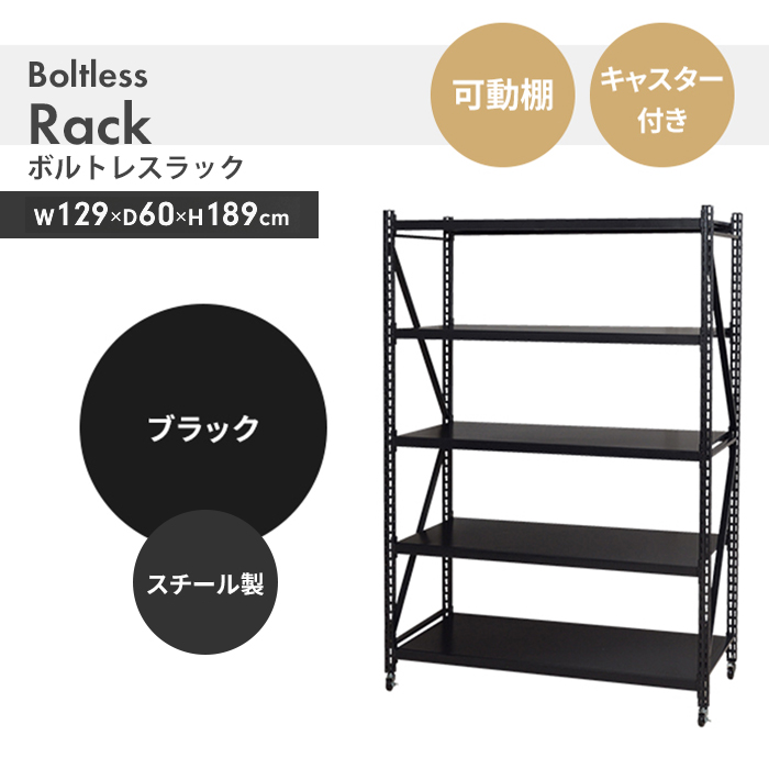 値下げ スチールラック ブラック ディスプレイラック 5段 キャスター付き 幅129 高さ189 収納棚 可動棚 簡単組立 M5-MGKAM01816BK