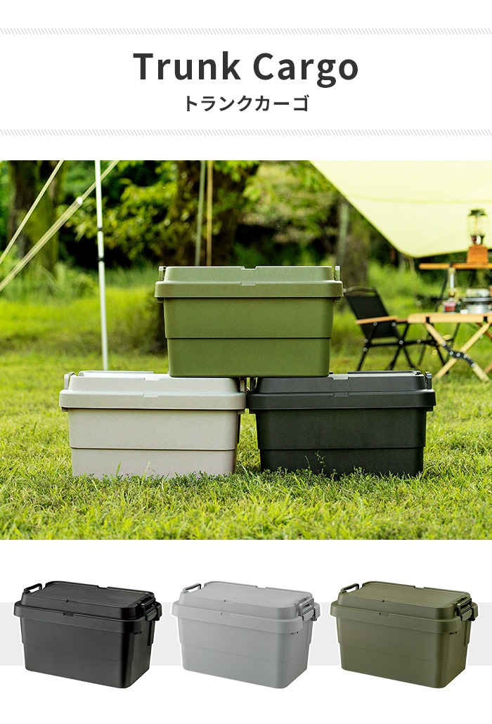 収納ボックス 50L カーキ コンテナボックス トランクカーゴ 蓋付き