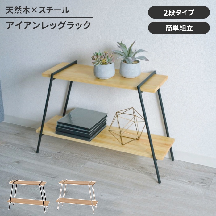 ディスプレイラック 2段 ブラック オープンラック 木製 スチール脚 収納棚 ラック シェルフ シンプル 工具不要 おしゃれ M5- MGKAM01935BK : さんじょうインテリア MKT - 通販 - Yahoo!ショッピング ディスプレイラック 2段 ブラック オープンラック 木製 スチール脚 収納棚 ラック シェルフ シンプル 工具不要 おしゃれ M5-MGKAM01935BK