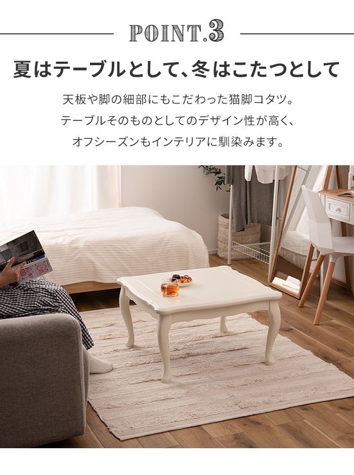 こたつテーブル ホワイト こたつ 猫脚 天然木 正方形 幅70 センターテーブル 単品 オールシーズン 300W 石英管ヒーター M5-MGKAM01984WHの画像