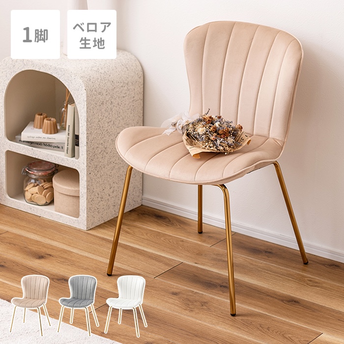 ダイニングチェア アイボリー チェア 椅子 かわいい デスクチェア