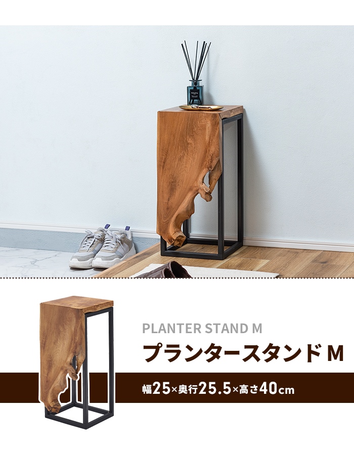 花台 ブラウン プランターベース プランタースタンド Mサイズ 木製