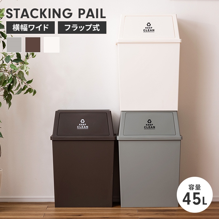値下げ ダストボックス 45L ブラウン ごみ箱 スライドペール 幅27 奥行