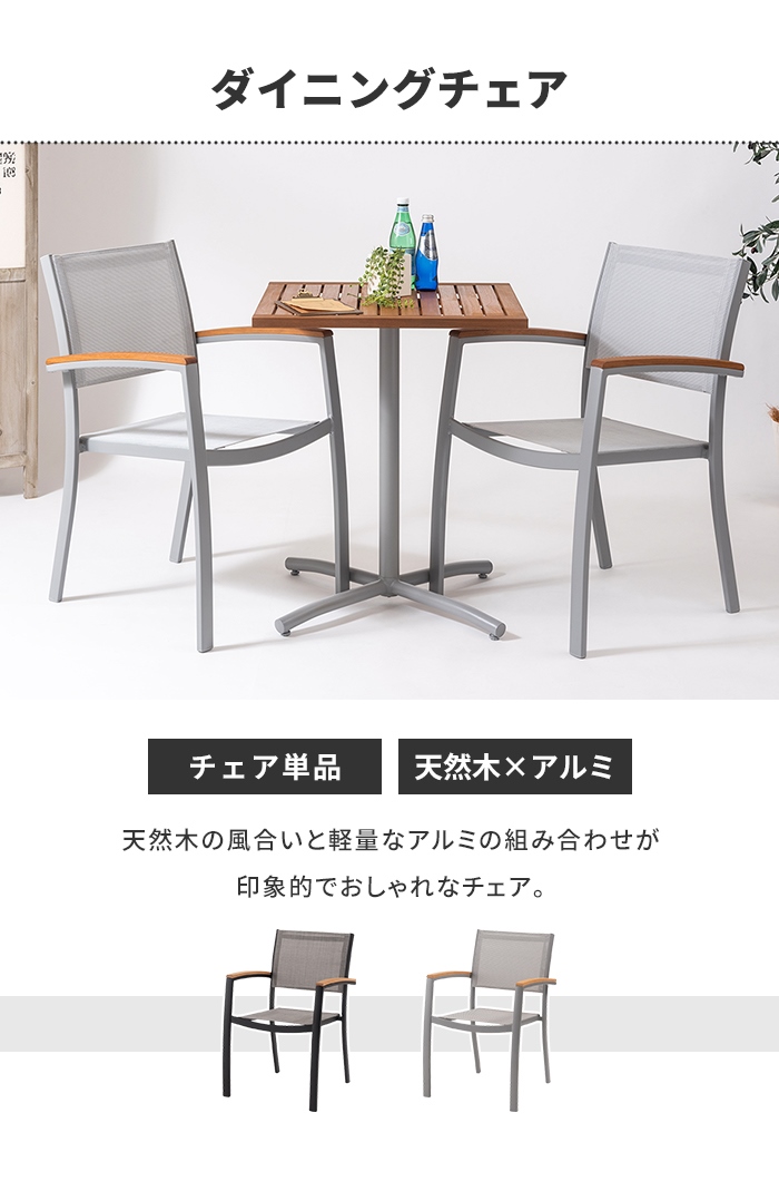 ダイニングチェア グレー 椅子 1人掛け チェア アルミ脚 スタッキング
