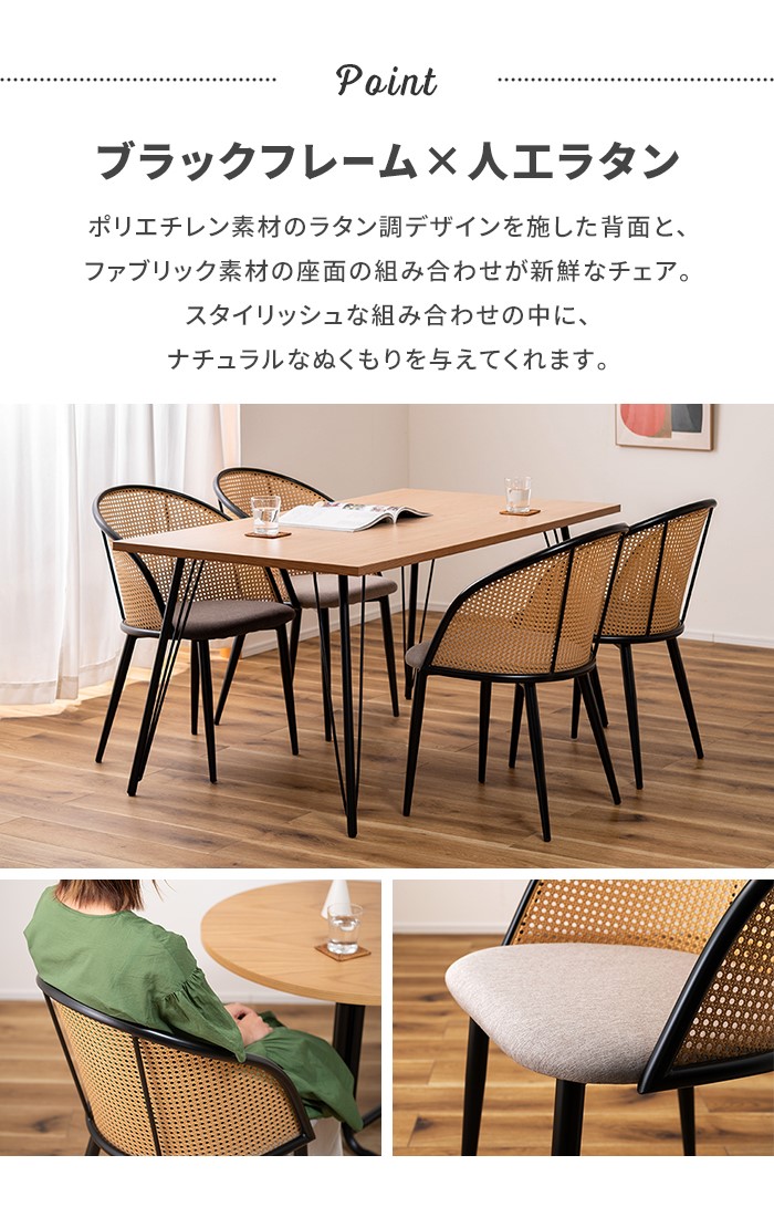ダイニングチェア ベージュ 椅子 チェア ラタン調 1人掛け スチール脚