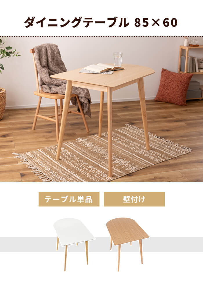 送料無料【未使用】 半円型テーブル ナチュラル色 140サイズ 半円 テーブル ナチュラル ダイニングテーブル 壁寄せ かまぼこ型
