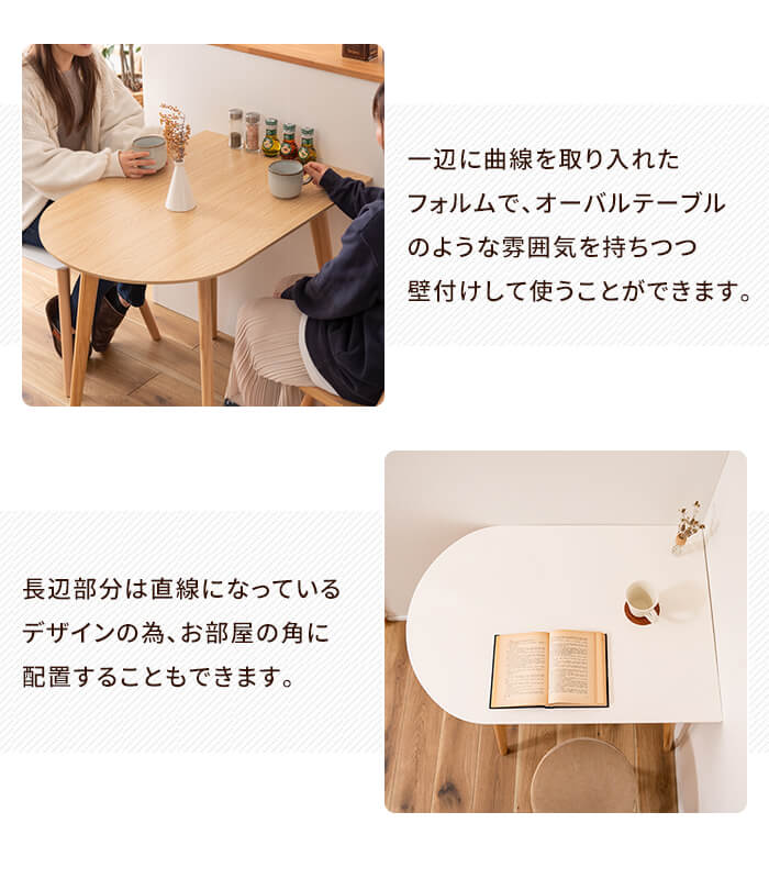 半円 テーブル ナチュラル ダイニングテーブル 壁寄せ かまぼこ型