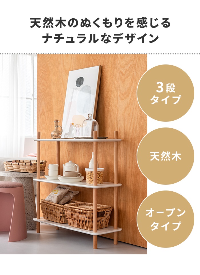 オープンラック 3段 ホワイト 収納棚 木製 マルチラック 幅80 奥行30