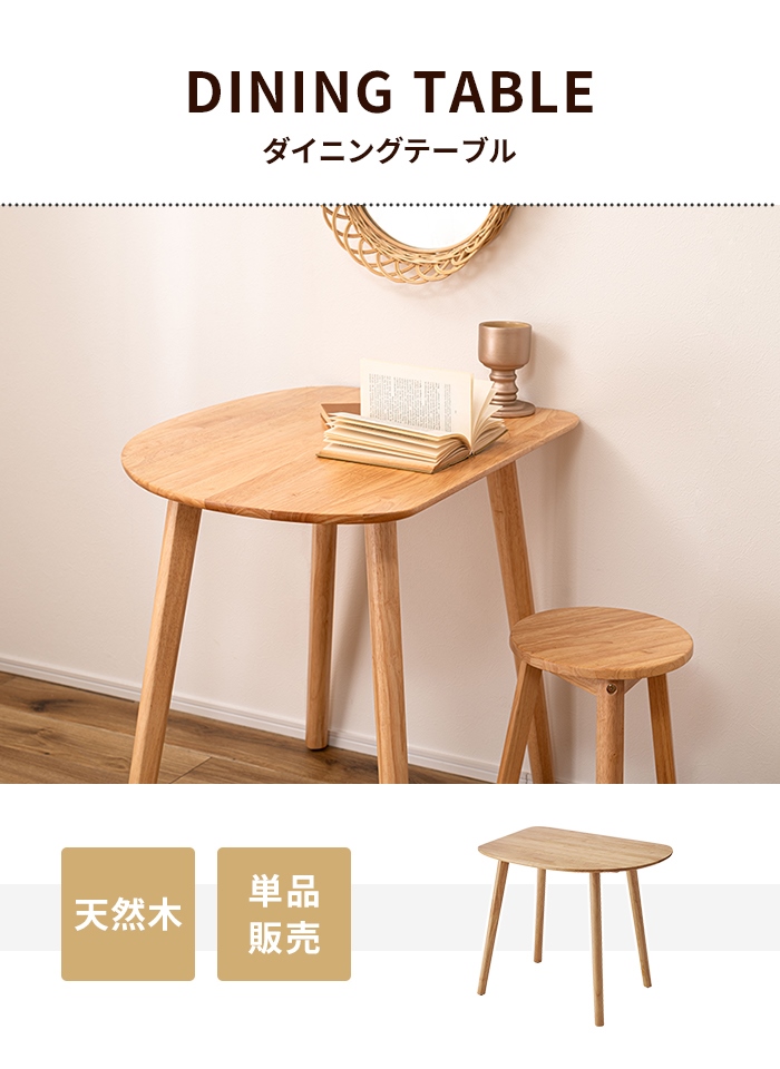 ダイニングテーブル ナチュラル テーブル 壁寄せ カフェテーブル 1~2人